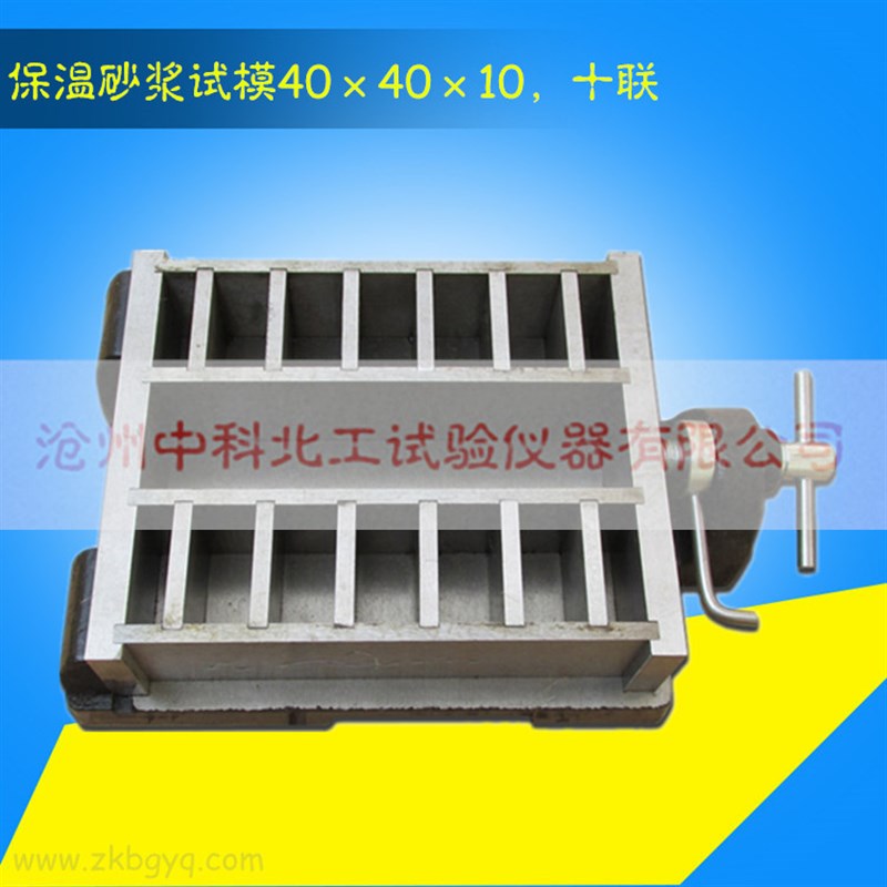 金属试模404010十联试模/保温砂浆试模40*40*10/多联试模