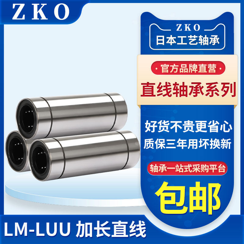 进口直线轴承LMUW 3 4 5 6 8 10 12 13 16 20 25 30 35 40 50双衬