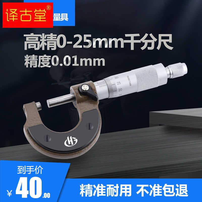 新品新款海工外径千分尺0-25-50-75-100mm分厘卡高精度卡尺螺旋测