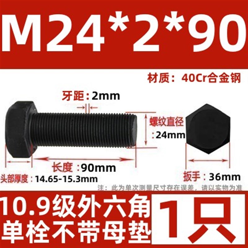 10.9级细牙螺栓外六角螺丝螺柱细扣螺杆M22M24M27M30x2x3x4M64*1.