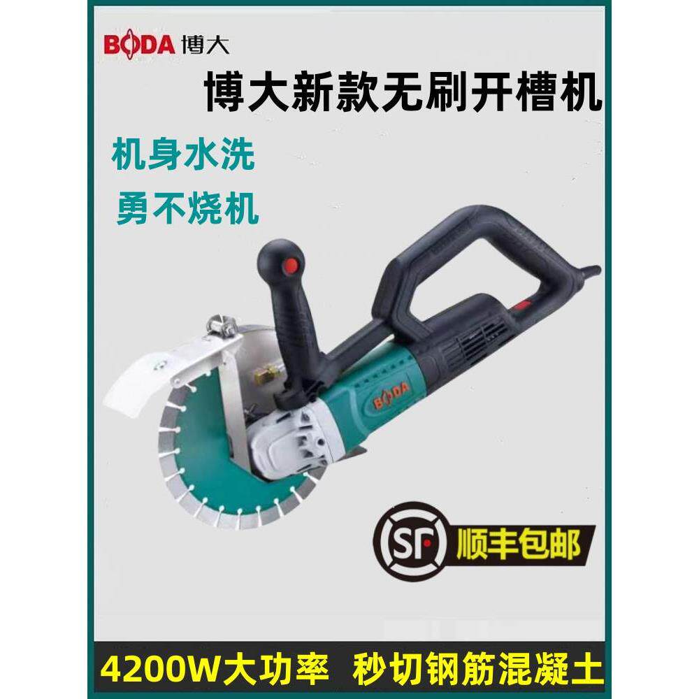 新款博大无刷开槽机大功率混凝土无尘水电安装190单片线槽切割机7