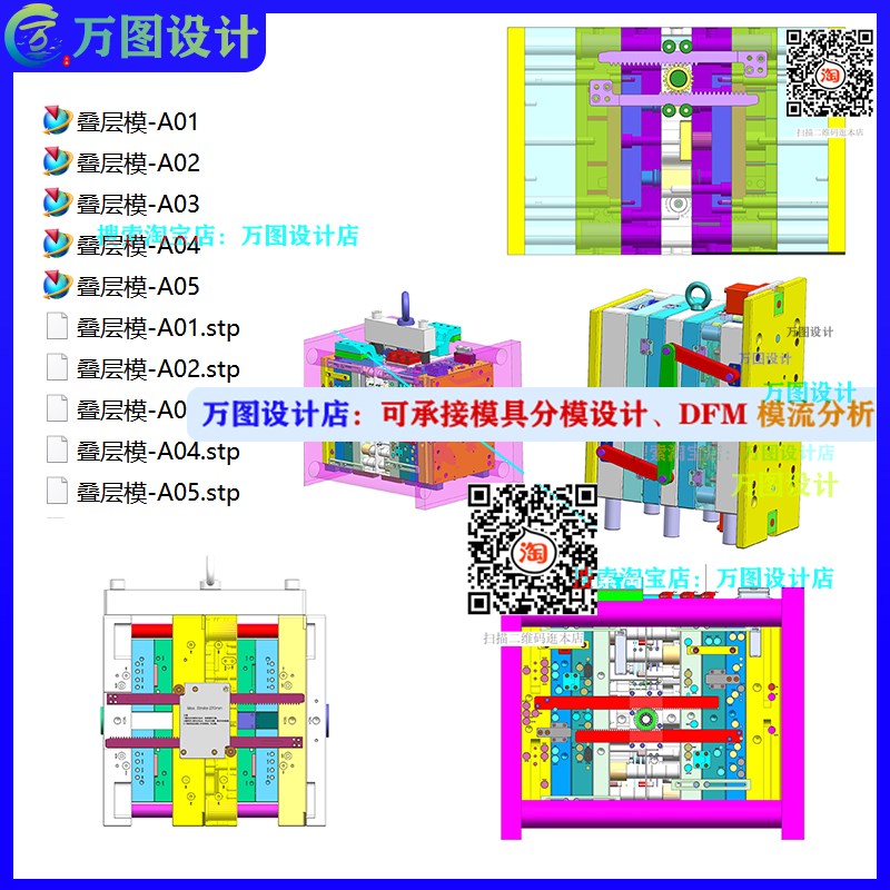UG高级模具 叠层模具设计 3D图档 双面开模 分模结构动画参考资料