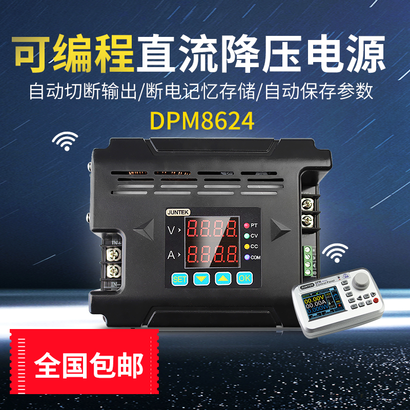 杭州均测DPM86m24大功率可编程DC可调数控直流电源恒压恒流降压