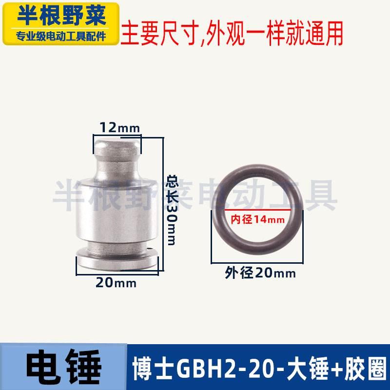博士博GBH2-20SE电锤大锤20电锤撞锤20冲击钻大锤冲击钻电锤配件*