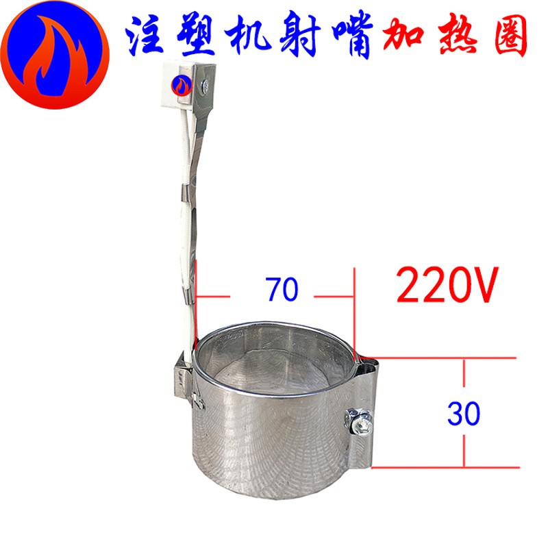 注塑机射嘴法兰电加热圈 发热圈 220v 70x30 70x40 70x45 70x50
