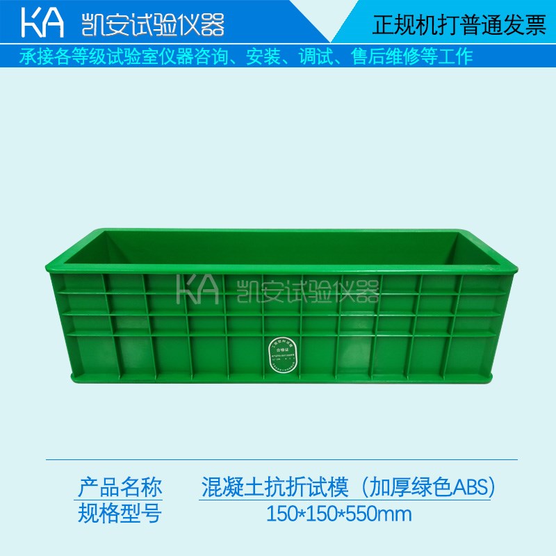 混凝土试模塑料混凝土抗折试模150*150*550砼抗折/试块模具盒子