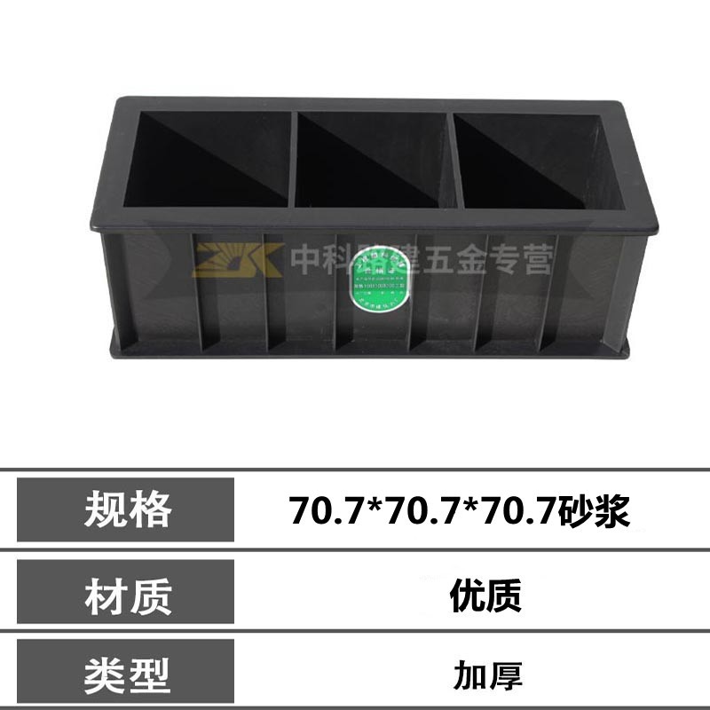 路建混凝土试块模具150塑料试模砂浆70.7盒子100三联抗渗砼块模具