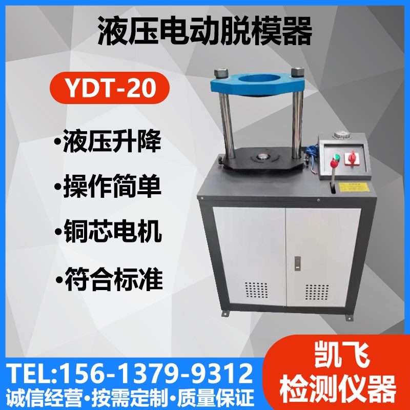 电动脱模器沥青混凝土水泥水稳试件粗粒土多功能液压圆形机械式