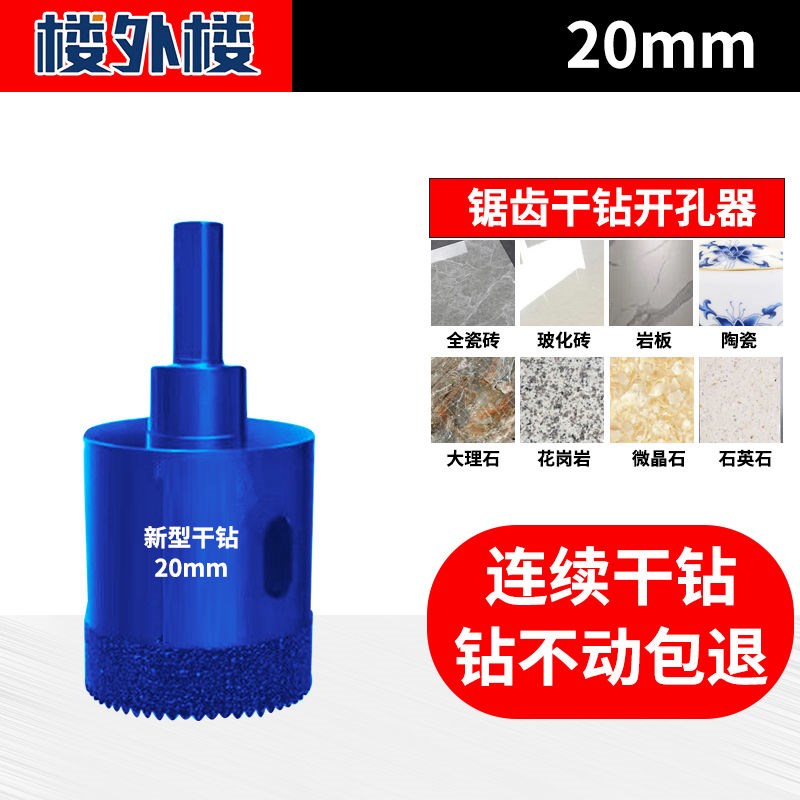 钎焊锯齿瓷砖钻头全瓷瓷砖干钻开孔器大理石花岗岩玻化砖开孔神器