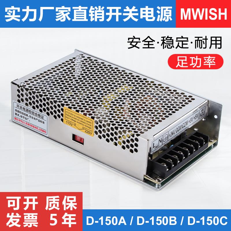 明伟双组开关电源D-150A/