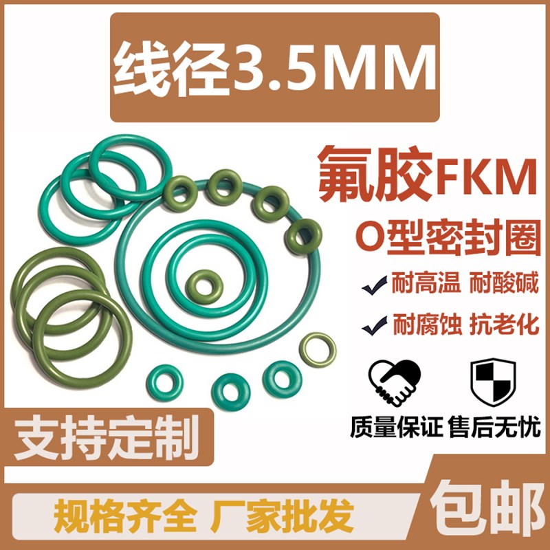 外径71/72/73/74/75/76/77/78/79/80/81/82*3.5MM氟胶O型圈密封圈