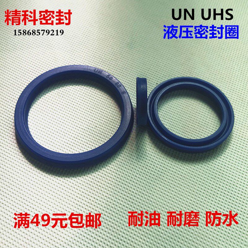 UN UHS UNS液压密封圈轴孔用30/32/35/40/45/50/55/60/65/70/80*6