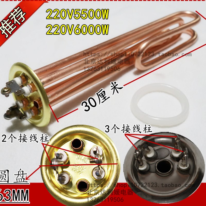 格林姆斯电热水器加热管 速热式志高发热z管 63mm盘220V5500W 600