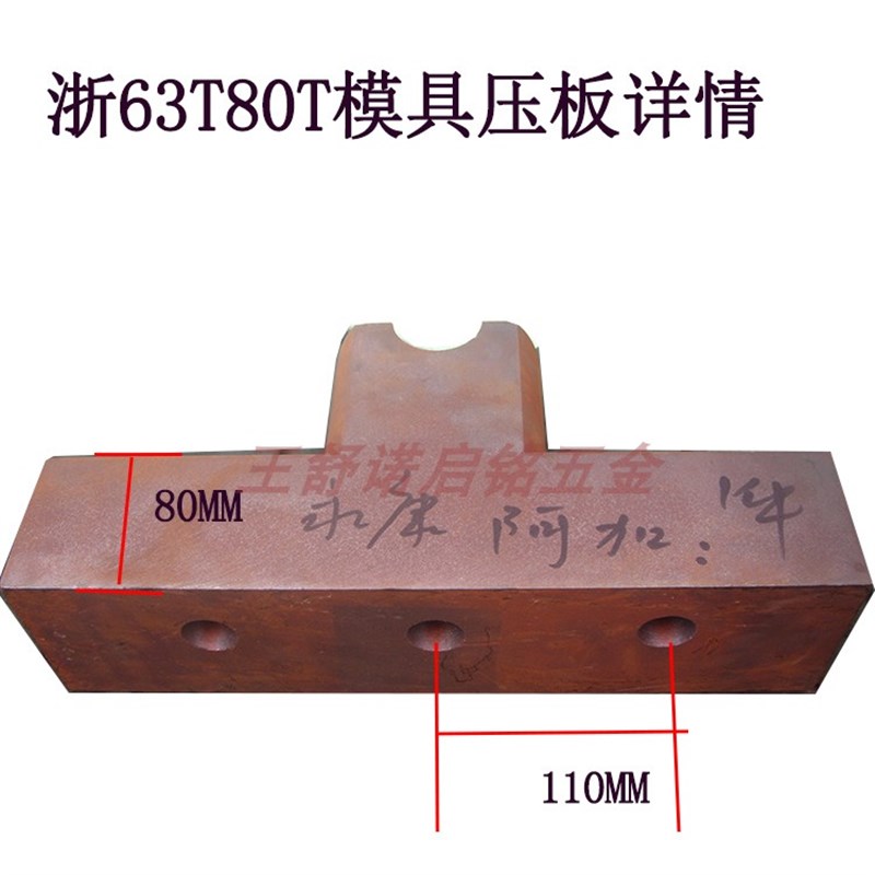 冲床配件模具配件模具压板压块63T80冲模锁模柄块