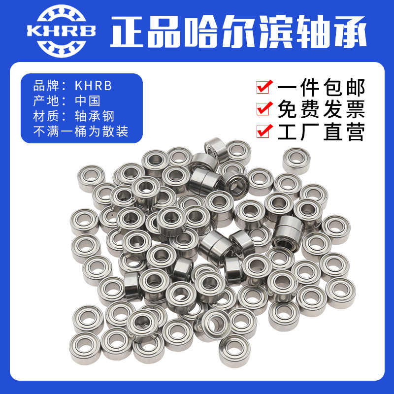哈尔滨K-HRB微型迷小轴承 692 693 694 695 696 697 698 699 6900