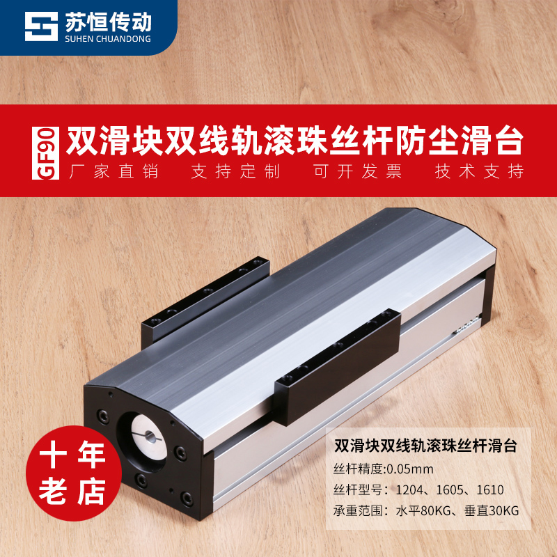 GF90防e尘密封滑台模组防水滑台防油双线轨四滑块滚珠直线丝杆