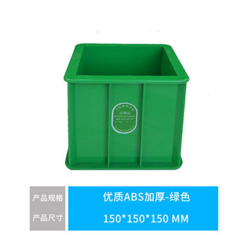 混凝土试模150塑料试模砂浆70.7试块模具盒子100三联抗渗试模