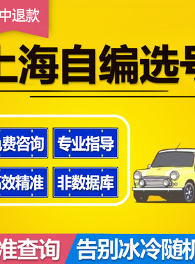 车牌选号|不中退款|优质号代抢
