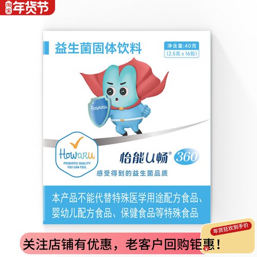 美国IFF杜邦进口菌株冻干粉HOWARU怡能U畅360益生菌肠胃健康