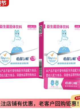 两盒IFF杜邦益生菌HOWARU怡能U畅520女性B420进口菌株肠胃健康