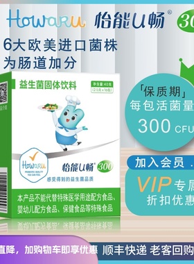 美国IFF杜邦益生菌怡能U畅300冻干粉剂固体饮料成人大人肠胃健康