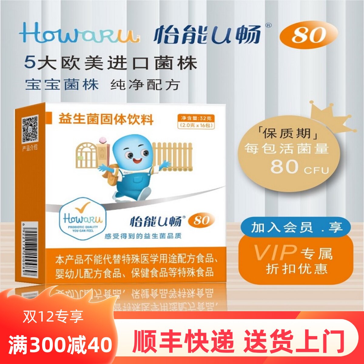 美国iff(原杜邦)howaru怡能u畅80活菌冻干粉宝宝儿童