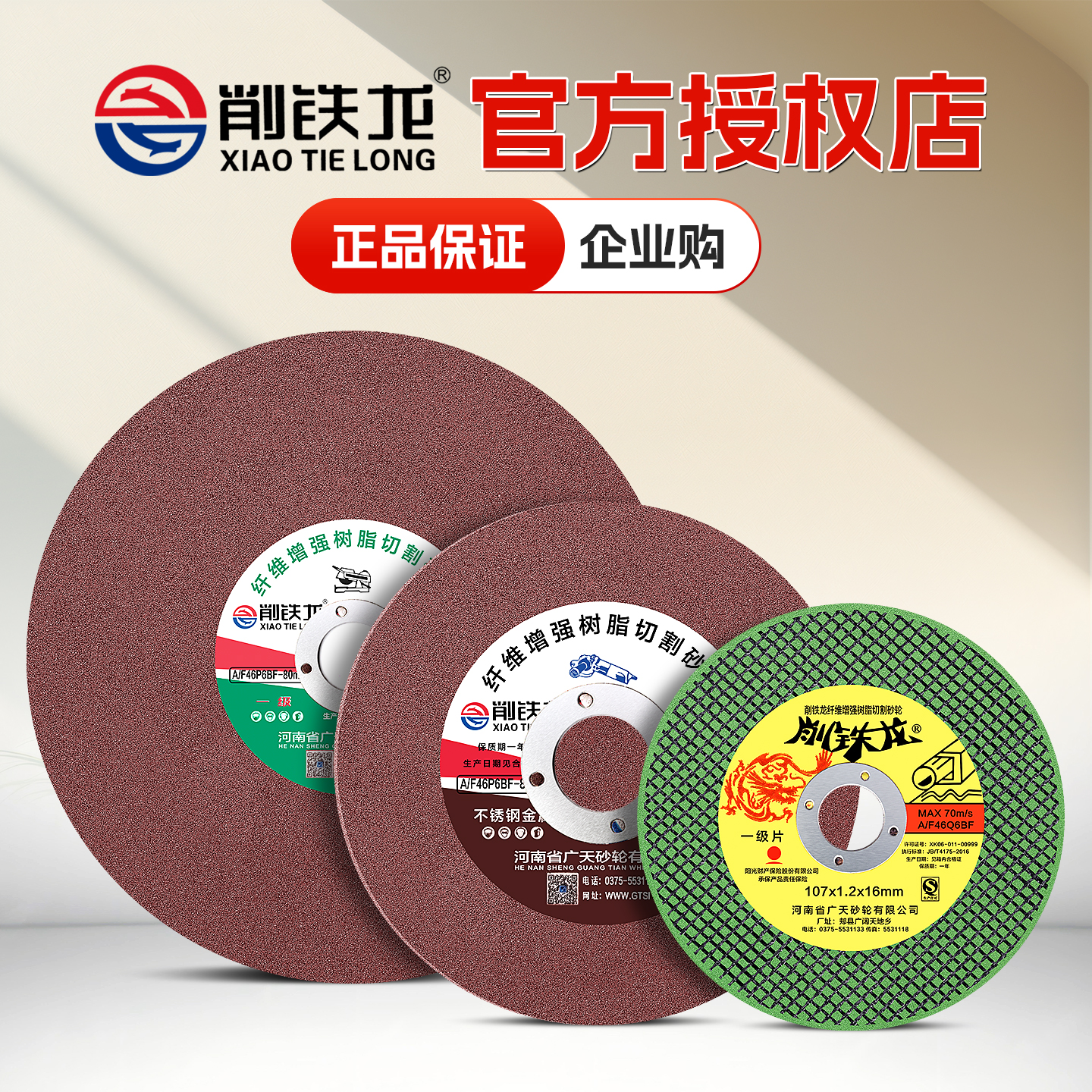 削铁龙切割片金属不锈钢砂轮100