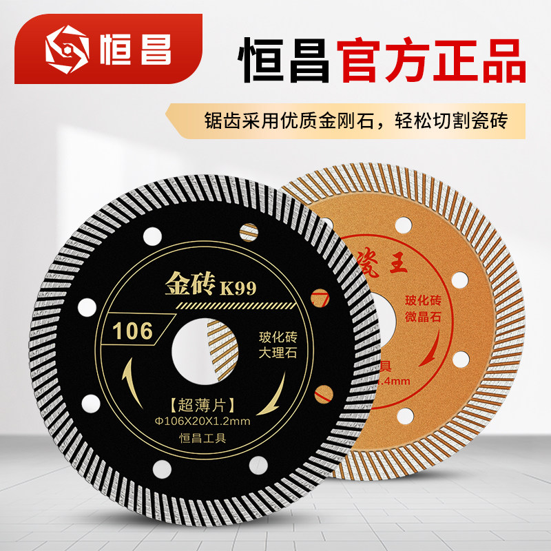 恒昌105玻化砖干切片石材混凝土瓷砖金刚石干挂锯切割片墙槽专用图片