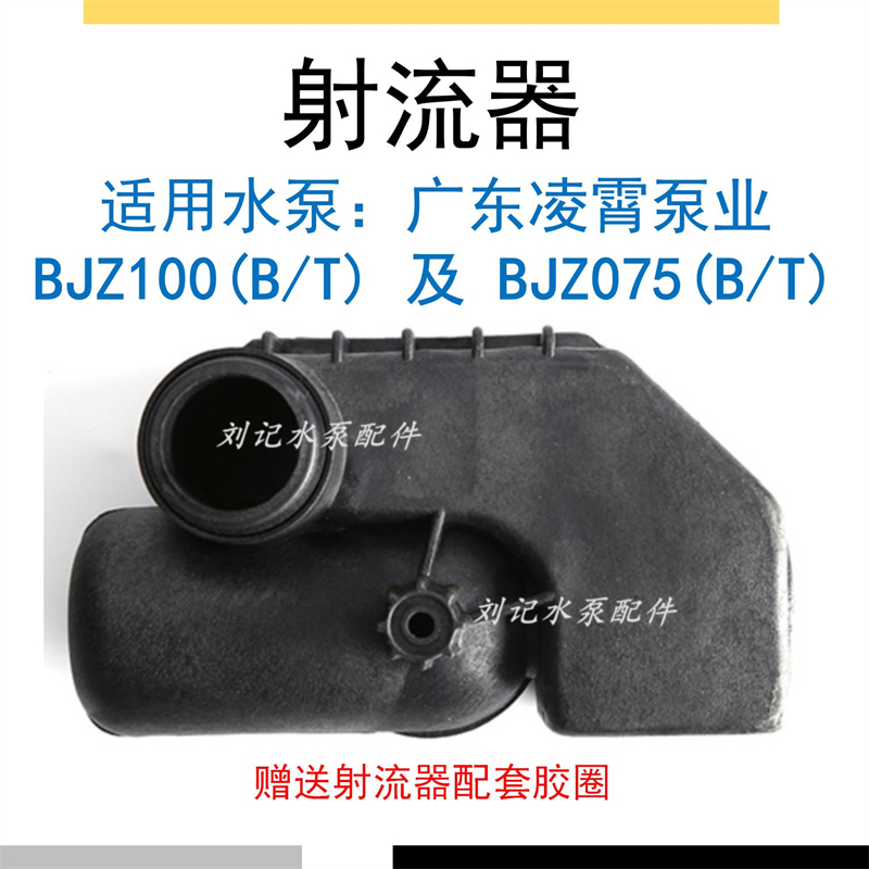 广东凌霄水泵BJZ不锈钢自吸泵射流器导流板盘耐高温塑料配件大全