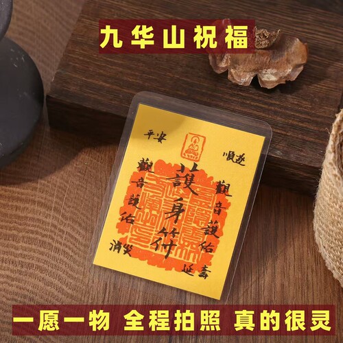 九华山专属祝福2026马年五路财源招财进宝财库手机护身卡平安卡纸