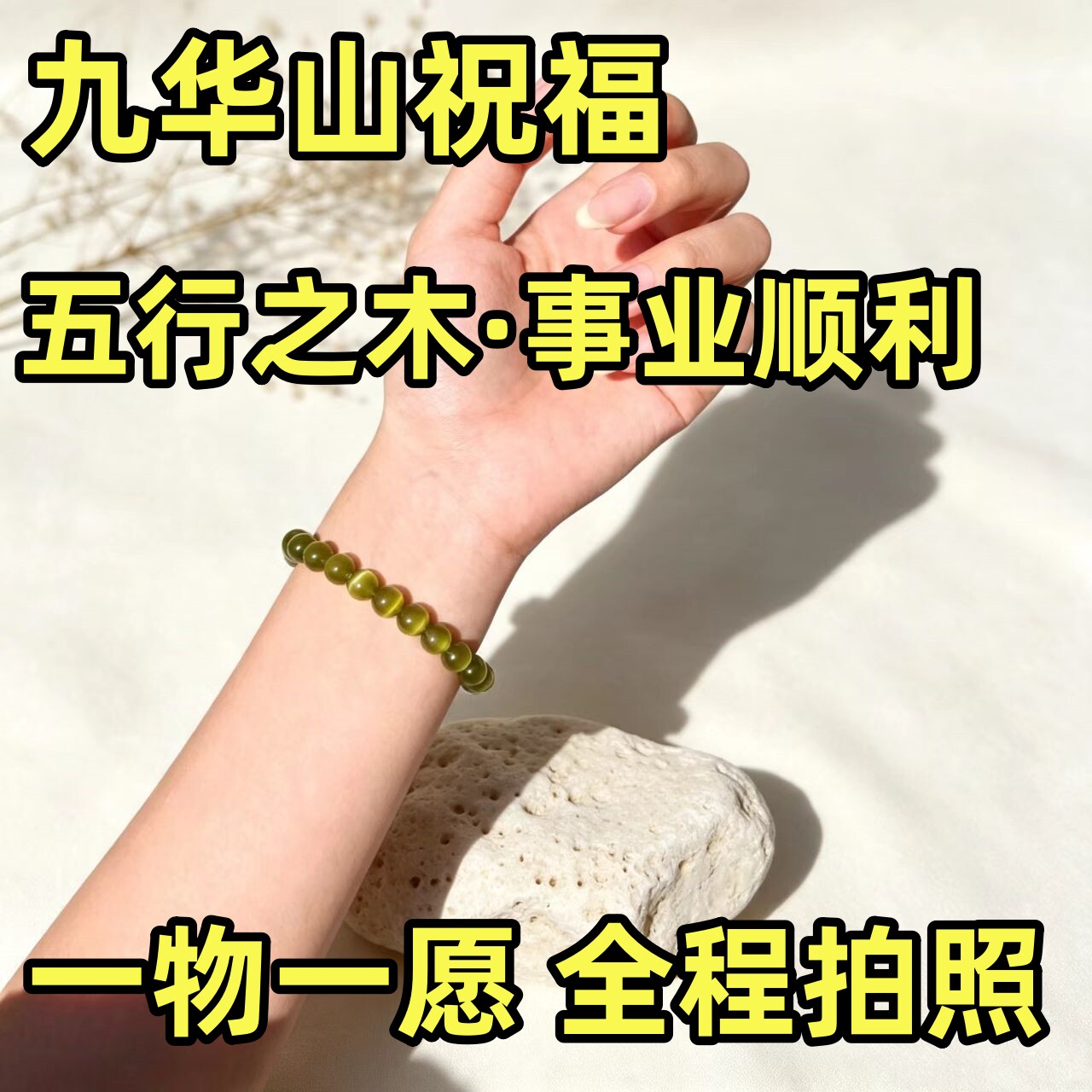 九华山专属祝福橄榄绿木系手串事业顺利财源广进好运祝福手串礼物 - 实物图