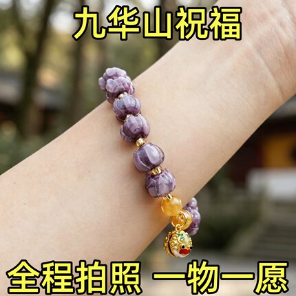 九华山专属祝福紫气东来紫铃兰醒狮好运祝福手串