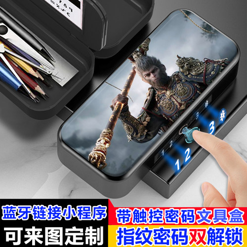指纹密码双解锁黑神话悟空指纹文具盒学生多功能铅笔盒大容量定制