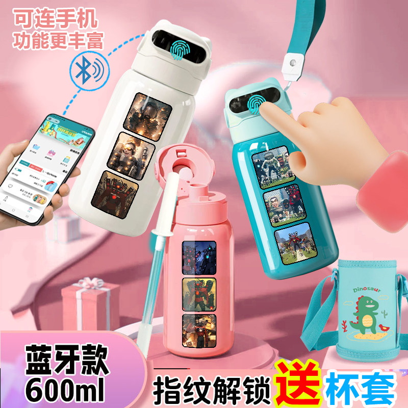 红莲泰坦监控人马桶人指纹解锁保温杯密码锁水杯316儿童上学智能