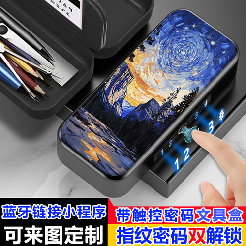 梵高星空山峰插画指纹密码双解锁文具盒多功能高颜值铅笔盒男女生