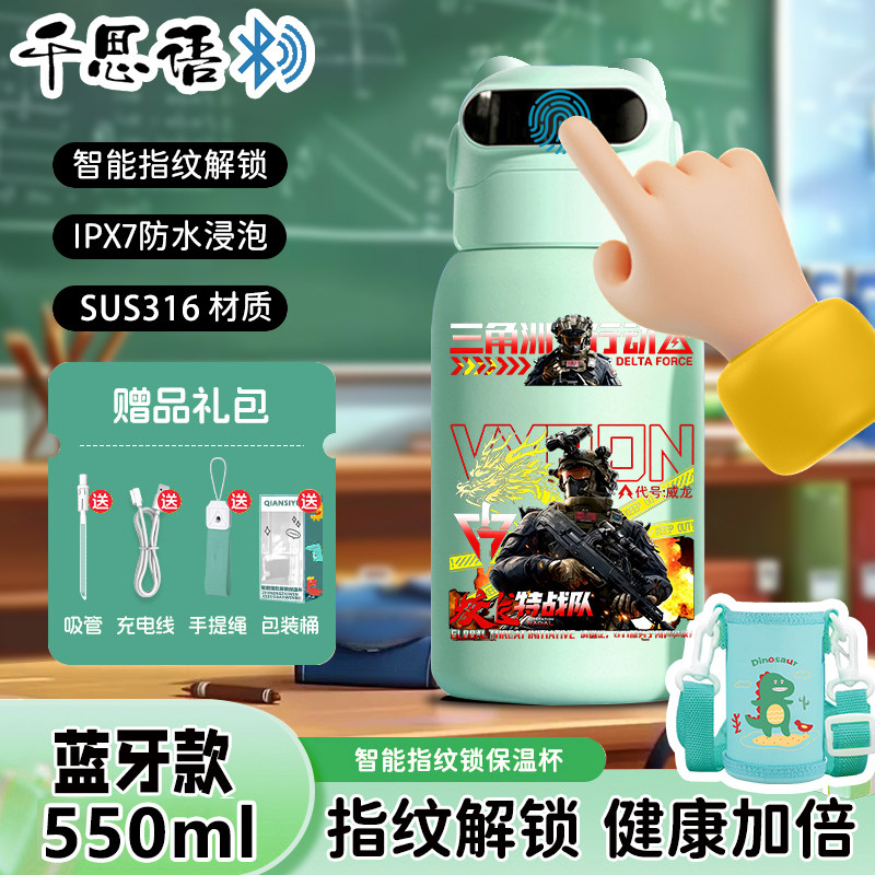 三角洲行动智能指纹解锁保温杯水杯儿童316不锈钢吸管水壶学生版
