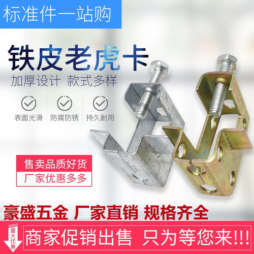 加厚镀锌铁皮卡钢结构吊卡虎口夹