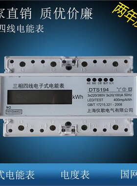 高端电表 7P DTSM/DSSM7778液晶轨道式三相三U/四线有功电能表