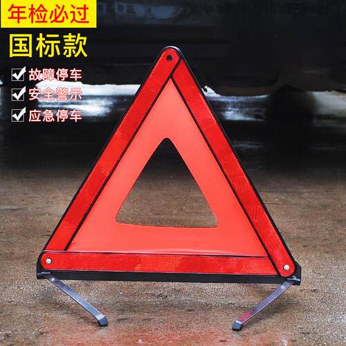 汽车三角架警示牌车用三脚架反光三角牌车载停车安全折叠危险故障