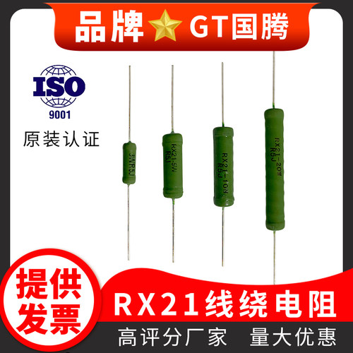 RX21线绕电阻插件直插限流陶瓷铜脚大功率1W3W5W10W20W30WKJ 欧姆