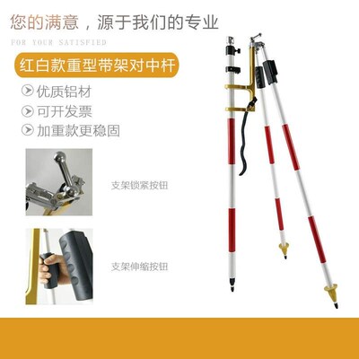 红白款重型带架对中杆/全站仪棱镜支架三脚架后视/rtk
