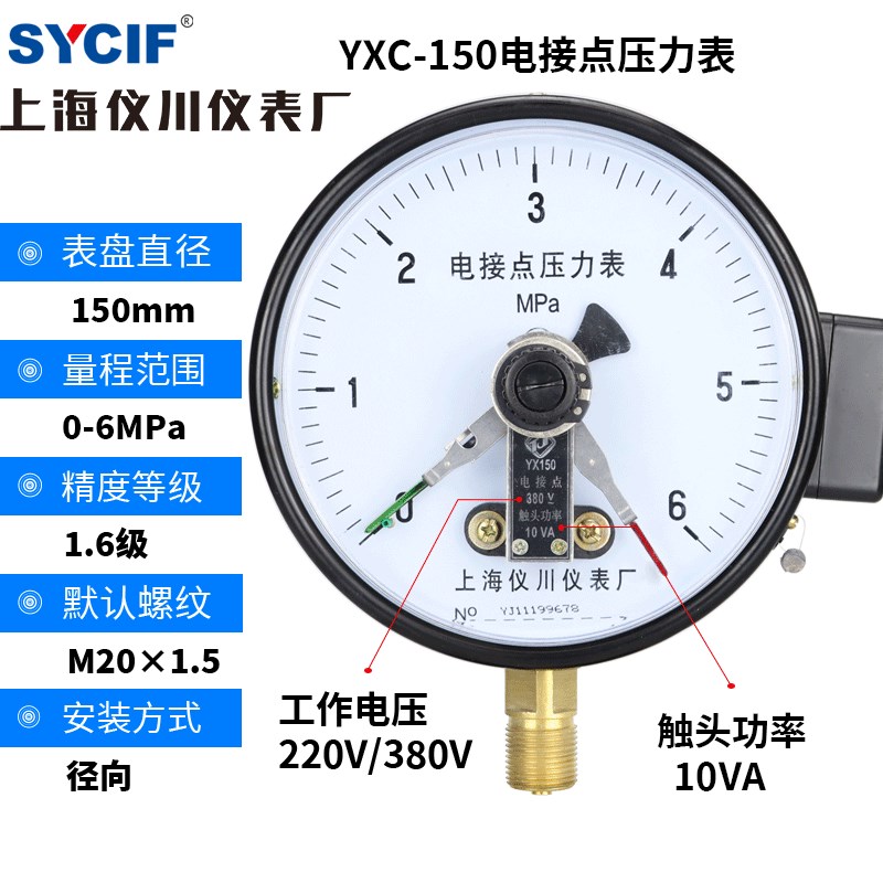 上海仪川仪表 YXC150 磁助式电接点压力表 上下限控制器开关