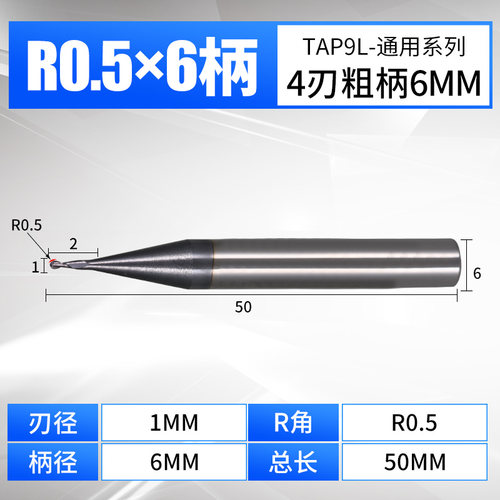 6柄立铣刀钨钢合金粗柄涂层铣刀TAP9L平底1MM至6MM球头R0.5至R2.5