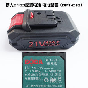 博大1212/1603/2103充电式手电钻原装锂电池 充电器 电动工具配件