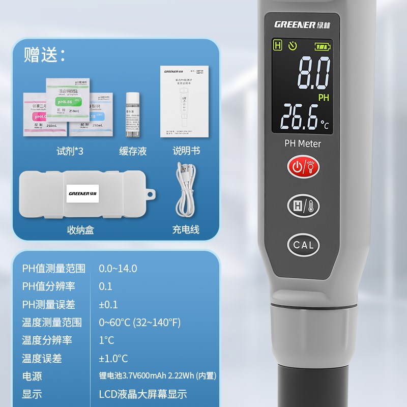 绿林ph测试笔高精度酸碱测试土壤水质鱼缸实验室便携ph计值测试仪