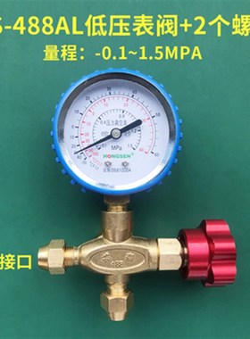 鸿森HS-488公制压力表阀检漏表冷媒表加液阀三通表阀25KG加液表阀