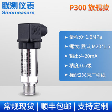 联测扩散硅压力变送器 水压4-20mA供水压力传感器 液压高温带数显