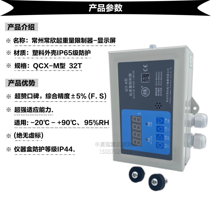 QCX-M起重量限制器显示屏10T16T20T32吨常州常欣起重量限制器仪表