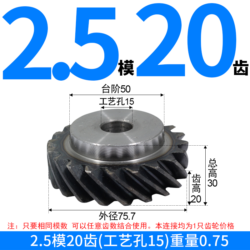 45度左旋斜齿轮螺旋齿轮2.5模3模45号钢大扭矩代替伞齿轮90度传动