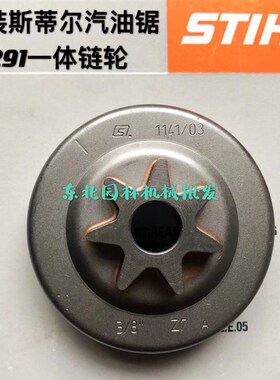 STIHL斯蒂尔MS290/291链轮 滚针 被动盘 离合杯 离合碟 配件油锯